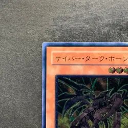 Cyberdark Horn CDIP-JP001 Ultimate Rare YuGiOh 900 - Image 2