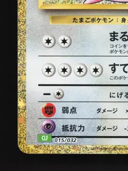 Chansey 015/032 NM Pokemon TCG Classic (Venusaur) Japanese Pokemon Card TCG - Image 2