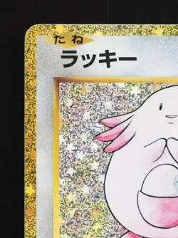 Chansey 015/032 NM Pokemon TCG Classic (Venusaur) Japanese Pokemon Card TCG - Image 4