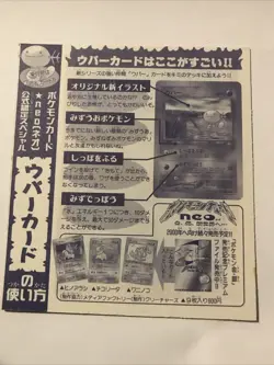 WOOPER Upaa Pokemon Japanese CoroCoro Comic Magazine Promo Card #194 UNPEELED - Image 2