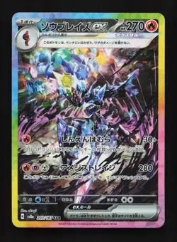 Ceruledge EX 203/187 SAR SV8a Terastal Festival Japanese Pokemon Card - Image 1
