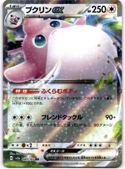 Pokemon TCG Japanese Wigglytuff ex 040/165 sv2a Pokemon 151 Holo Rare Near Mint - Image 1