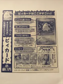 Cleffa CoroCoro Comics Magazine Promo Glossy Pokemon UNPEELED - Image 2