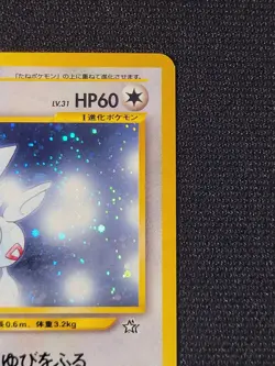 Pokemon Japanese Neo Destiny Light Togetic Holo Rare No. 176 - Detailed Pictures - Image 4