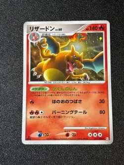(LP) Charizard 017/090 Japanese Pokemon Card - Image 1