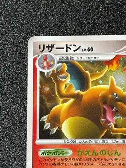 (LP) Charizard 017/090 Japanese Pokemon Card - Image 2
