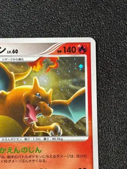 (LP) Charizard 017/090 Japanese Pokemon Card - Image 3