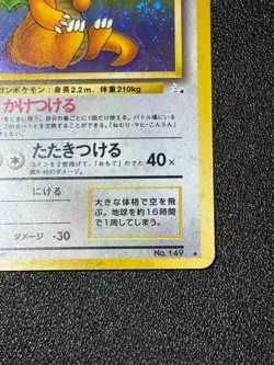 [US Duty Inc] Dragonite No.149 Fossil Set Holo Rare Japanese Pokemon Card - Image 4