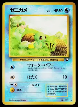 Squirtle No. 007 Glossy Uncommon Vending Series 1 Pokemon Japanese LP - Image 1