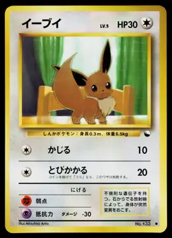 Eevee No. 133 Glossy Common Vending Series 1 Pokemon Japanese Lightly Played - Image 1