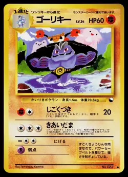 Machoke No. 067 Glossy Common Vending Series 3 Pokemon Japanese Near Mint - Image 1