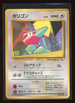 Porygon NO. 137 Glossy Common Vending Series 1 Pokemon Japanese LP Light Played - Image 1