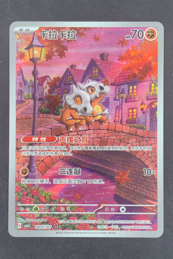 Pokemon Cubone Art Rare 2025 04 07/07 Gem Pack Vol.3 S.Chinese - Image 1