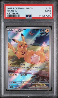 2025 POKEMON SIMPLIFIED CHINESE 151 C-COLLECTION 151 ART RARE PIKACHU PSA 9 - Image 1