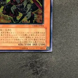 Red Dragon Archfiend / Assault Mode CRMS-JP004 Ultimate Rare YuGiOh 280 - Image 5