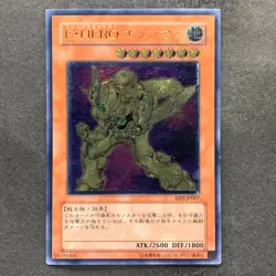 Elemental HERO Bladedge EEN-JP007 Ultimate Rare YuGiOh 480 - Image 1