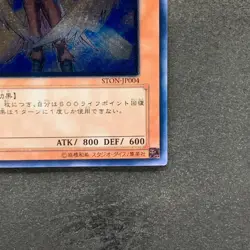 Neo-Spacian Air Hummingbird STON-JP004 Ultimate Rare YuGiOh 720 - Image 5