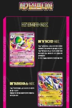 10+2 PACKS Mega Symphonia+Random Pokemon TCG Cards Booster Factory Sealed KOREAN - Image 4