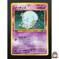 [NM] Wobbuffet Pokemon Card Japanese No.202 Neo genesis Vintage Holo 20F3 - Image 1