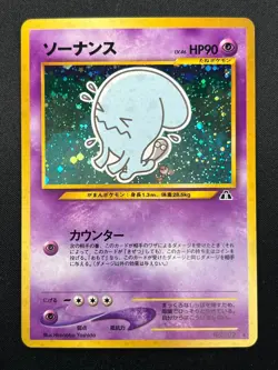 [NM] Wobbuffet Pokemon Card Japanese No.202 Neo genesis Vintage Holo 20F3 - Image 2