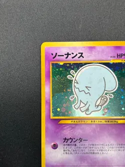 [NM] Wobbuffet Pokemon Card Japanese No.202 Neo genesis Vintage Holo 20F3 - Image 4