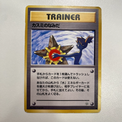 Misty's Tears Leaders' Stadium Regular Banned Card, MP - Japanese Pokemon Card - Image 1
