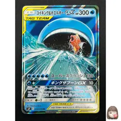 [NM] Magikarp & Wailord GX Pokemon Card Japanese 019/095 RR Holo TAG TEAM 20F10 - Image 1
