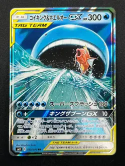 [NM] Magikarp & Wailord GX Pokemon Card Japanese 019/095 RR Holo TAG TEAM 20F10 - Image 2