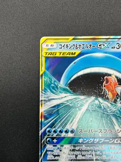 [NM] Magikarp & Wailord GX Pokemon Card Japanese 019/095 RR Holo TAG TEAM 20F10 - Image 4