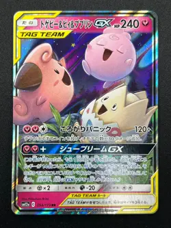 [NM] Togepi Cleffa Igglybuff GX Pokemon Japanese 094/173 SM12a Tag Team 20F7 - Image 2