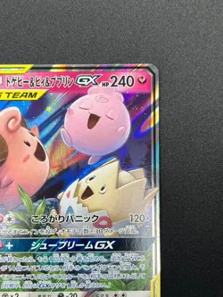 [NM] Togepi Cleffa Igglybuff GX Pokemon Japanese 094/173 SM12a Tag Team 20F7 - Image 5