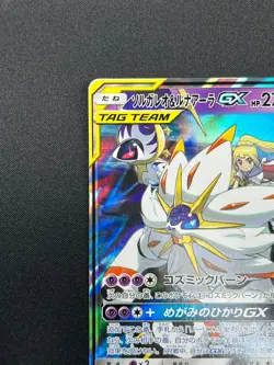 [NM] Solgaleo & Lunala GX Pokemon Japanese 020/049 sm11b Dream League 20F8 - Image 4