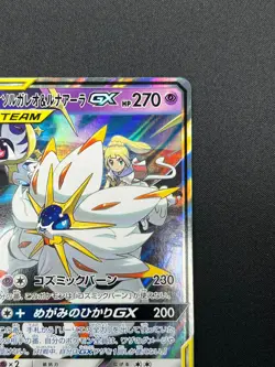 [NM] Solgaleo & Lunala GX Pokemon Japanese 020/049 sm11b Dream League 20F8 - Image 5