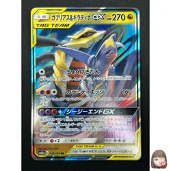 [NM] Garchomp & Giratina GX Pokemon Card Japanese 032/054 RR sm10a 20F6 - Image 1