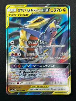 [NM] Garchomp & Giratina GX Pokemon Card Japanese 032/054 RR sm10a 20F6 - Image 2