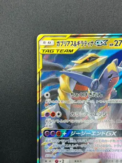 [NM] Garchomp & Giratina GX Pokemon Card Japanese 032/054 RR sm10a 20F6 - Image 4
