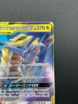 [NM] Garchomp & Giratina GX Pokemon Card Japanese 032/054 RR sm10a 20F6 - Image 5
