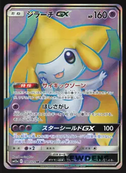 Jirachi GX - 180/173 - Full Art - sm12a Tag Team GX All Stars - Japanese Pokemon - Image 1