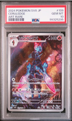 2024 POKEMON JAPANESE SV8-SUPER ELECTRIC BREAKER #109 CERULEDGE ART RARE - Image 1