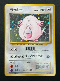 [NM] Chansey Pokemon Card Japanese No.113 1996 Base Set Vintage Holo 20F4 - Image 2