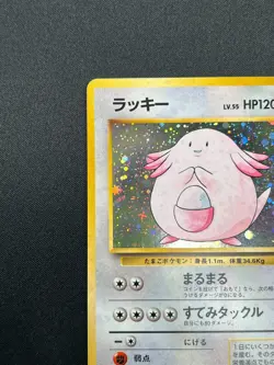 [NM] Chansey Pokemon Card Japanese No.113 1996 Base Set Vintage Holo 20F4 - Image 4