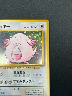 [NM] Chansey Pokemon Card Japanese No.113 1996 Base Set Vintage Holo 20F4 - Image 5