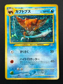 [NM] Kabutops Pokemon Card Japanese No.141 Neo Discovery Vintage Holo 20F1 - Image 2