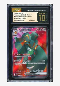 Pokemon CGC 10 PRISTINE Copperajah ex SR 2025 143/128 CSV2C S.Chinese - Image 1