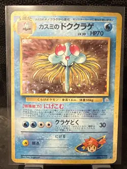 Pokemon 073 Misty's Tentacruel #73 Gym Leader's Stadium Vintage 1998 Holo - Image 1