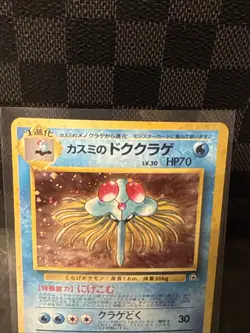 Pokemon 073 Misty's Tentacruel #73 Gym Leader's Stadium Vintage 1998 Holo - Image 2