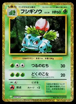 Ivysaur 002/032 Pokemon TCG Classic Venusaur Pokemon Japanese Near Mint - Image 1