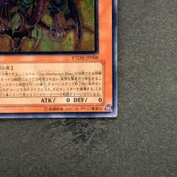 Yubel - The Ultimate Nightmare PTDN-JP008 Ultimate Rare YuGiOh 480 - Image 5