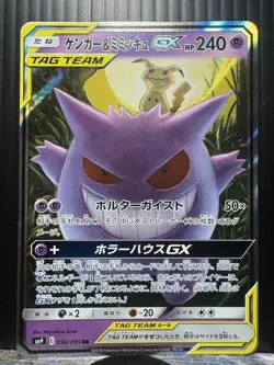 Pokemon Gengar & Mimikyu GX Card Japanese 038/095 RR SM9 Tag Bolt - Image 1