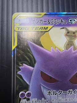 Pokemon Gengar & Mimikyu GX Card Japanese 038/095 RR SM9 Tag Bolt - Image 3